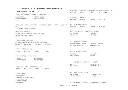 人教版七年级上册《第1章_认识生物》2020年单元测试卷(3)