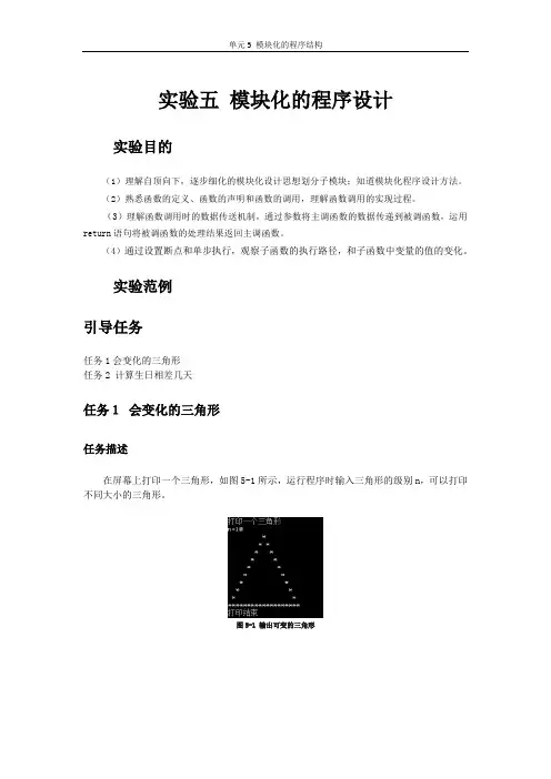 实验五 模块化的程序设计