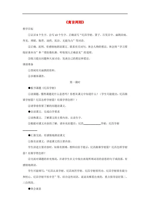 四年级语文下册29寓言两则教学设计新人教版
