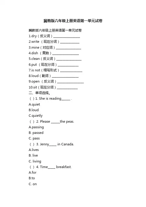 冀教版六年级上册英语第一单元试卷