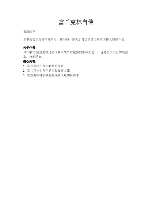 富兰克林自传