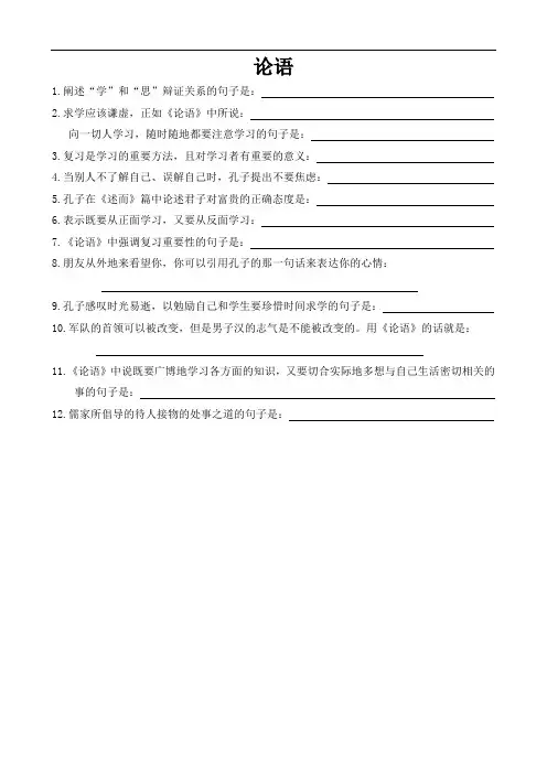 最新最全论语十二章理解性默写(题复习和答案)完整版.doc
