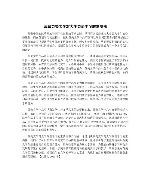 浅谈英美文学对大学英语学习的重要性