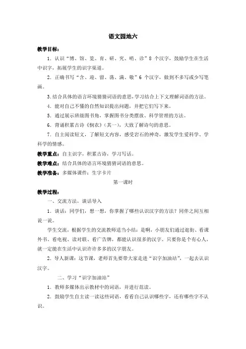 部编人教版小学二年级语文下册《语文园地六》教案