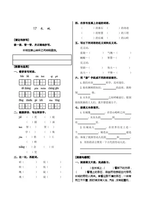人教版小学语文四年级上册第五单元《17.长城》同步练习
