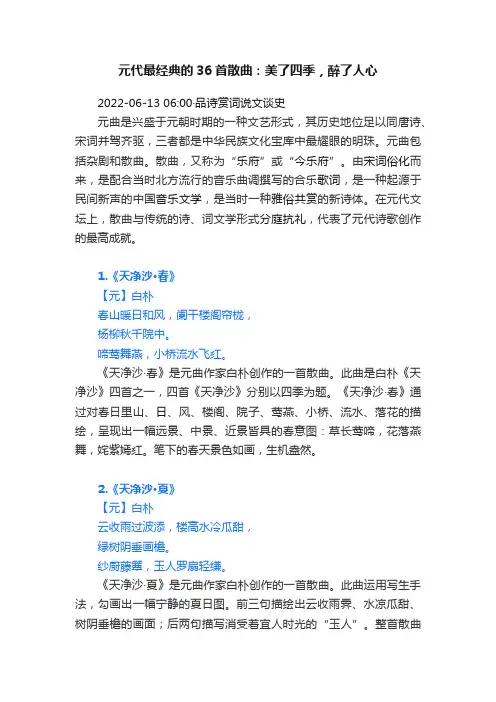 元代最经典的36首散曲：美了四季，醉了人心