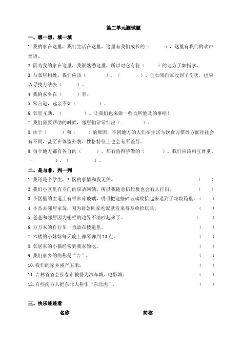 部编版小学道德与法治三年级下册第二单元单元测试题附答案