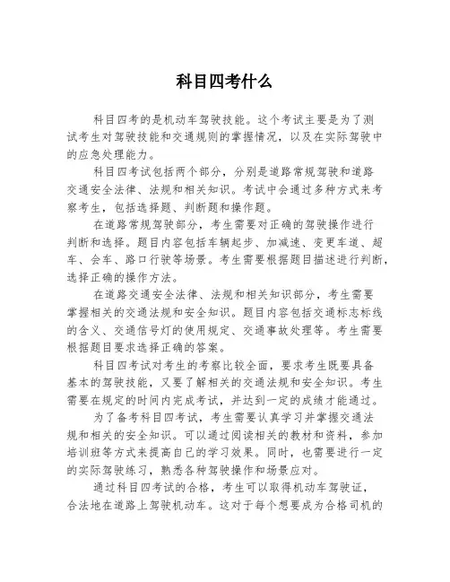 科目四考什么