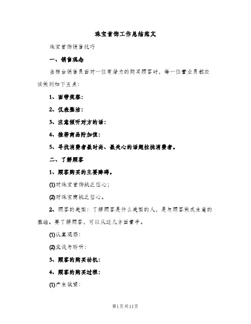 珠宝首饰工作总结范文（2篇）