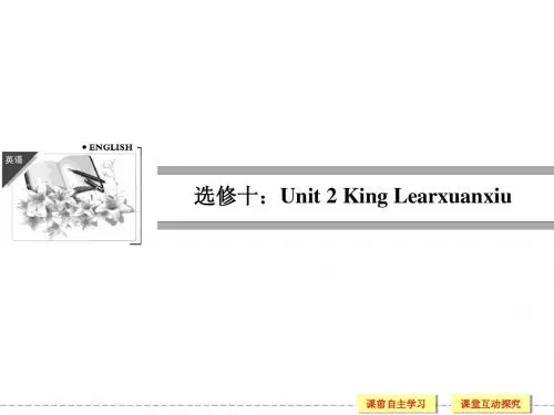 人教版高中英语配套ppt课件：选修10 unit 2 period 1