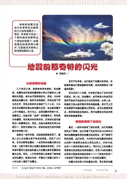 地震前那奇特的闪光