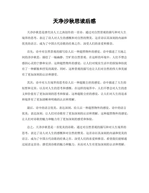 天净沙秋思读后感