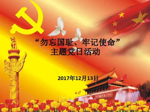 精品主题党日活动[优质ppt]