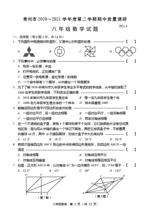 2021常州市八年级下学期数学期中质量调研及答案