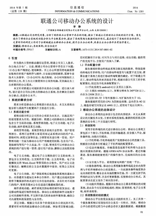 联通公司移动办公系统的设计