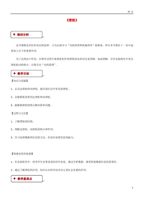 2019八年级物理下册 12.2滑轮教案 (新版)新人教版