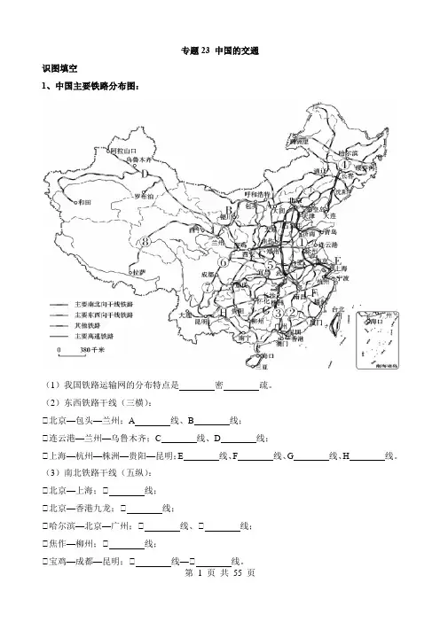 【中考地理】专题练习专题23 中国的交通