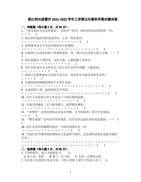 浙江绍兴诸暨市2021-2022学年上学期五年级科学期末测试卷
