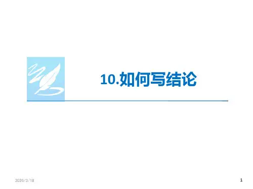 论文结论PPT课件