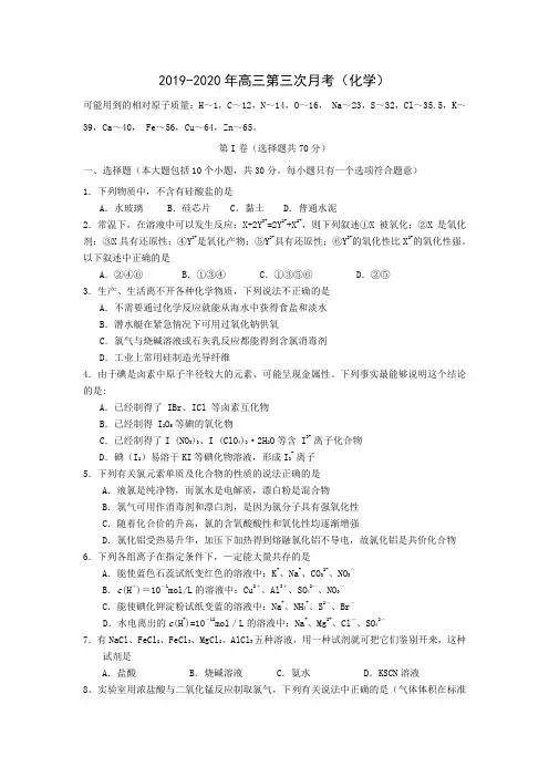 2019-2020年高三第三次月考(化学)