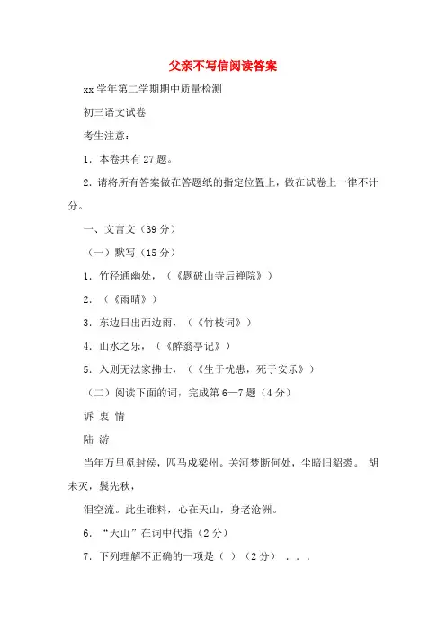 父亲不写信阅读答案