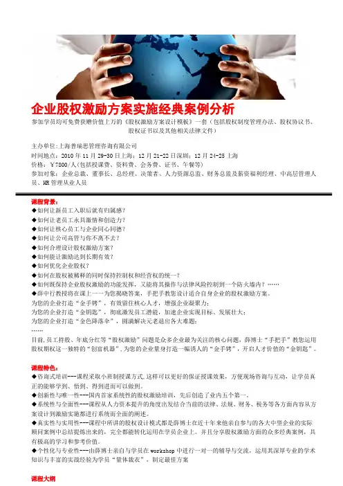 企业股权激励方案实施经典案例分析