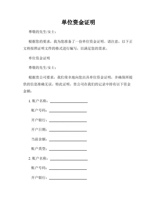 单位资金证明