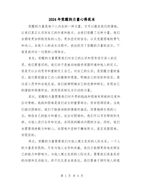 2024年觉醒的力量心得范本(2篇)