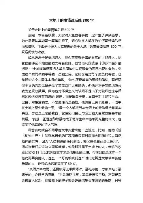 关于大地上的事情读后感800字