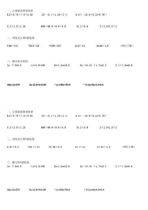 五年级解方程及应用题练习