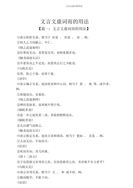 文言文虚词而用法