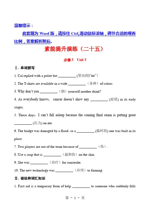 (人教·山东)2013英语复习方略素能提升演练必修5Unit5