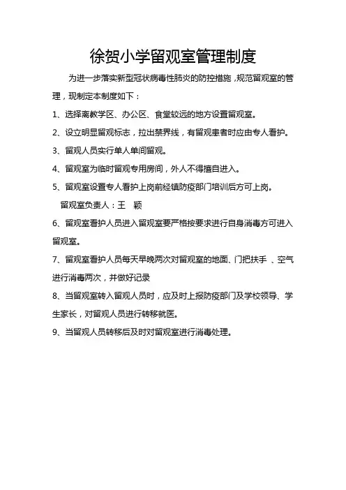 学校隔离室管理制度