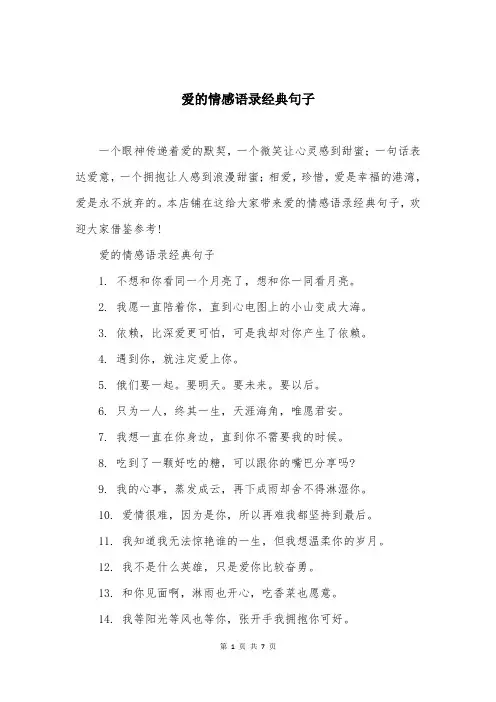 爱的情感语录经典句子