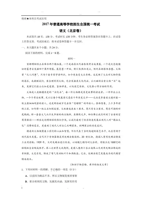 2017年高考北京卷语文试题(解析版)