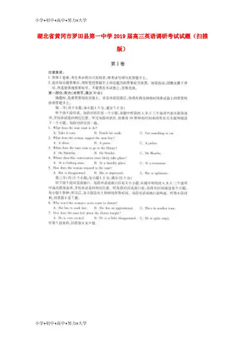 配套K12湖北省黄冈市罗田县第一中学2019届高三英语调研考试试题(扫描版)