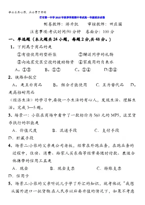 云南省德宏州芒市第一中学2015-2016学年高一上学期期中考试政治试题 含答案