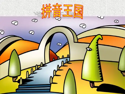 字与拼音(二)