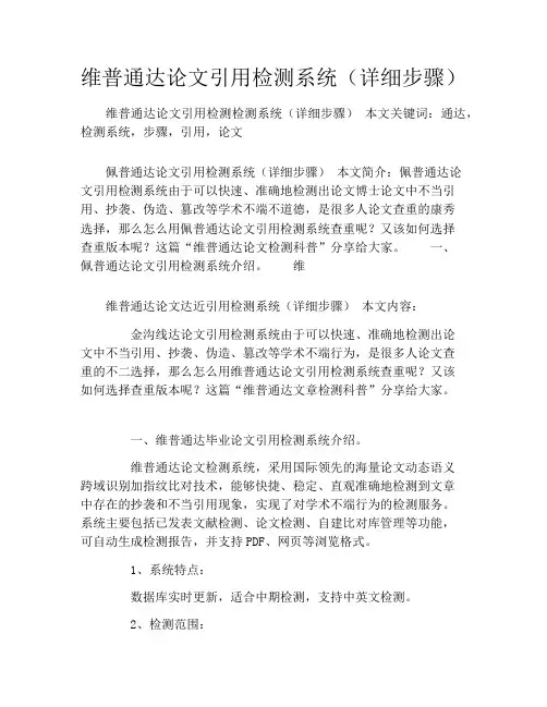 维普通达论文引用检测系统(详细步骤)