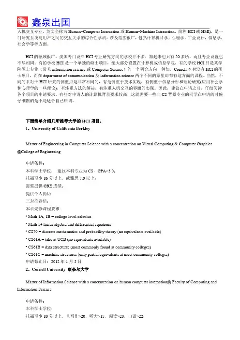 美国人机交互专业硕士申请推荐院校