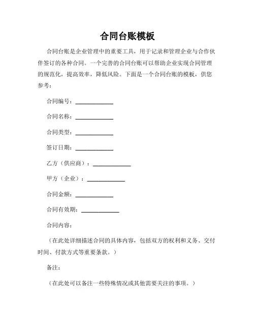 合同台账模板