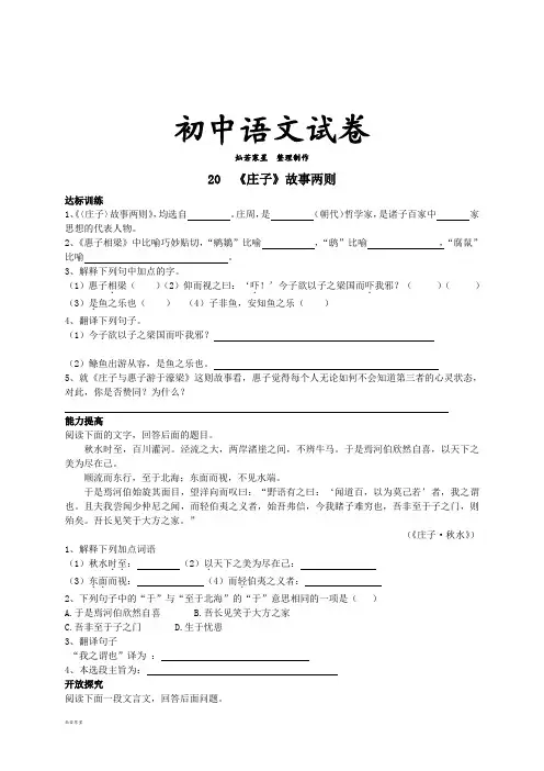人教版九年级下册语文20《庄子》故事两则(练习1)
