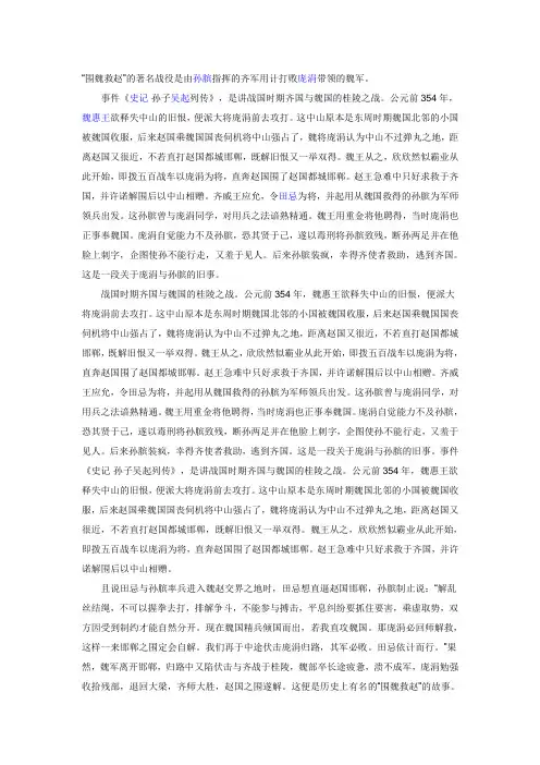围魏救赵
