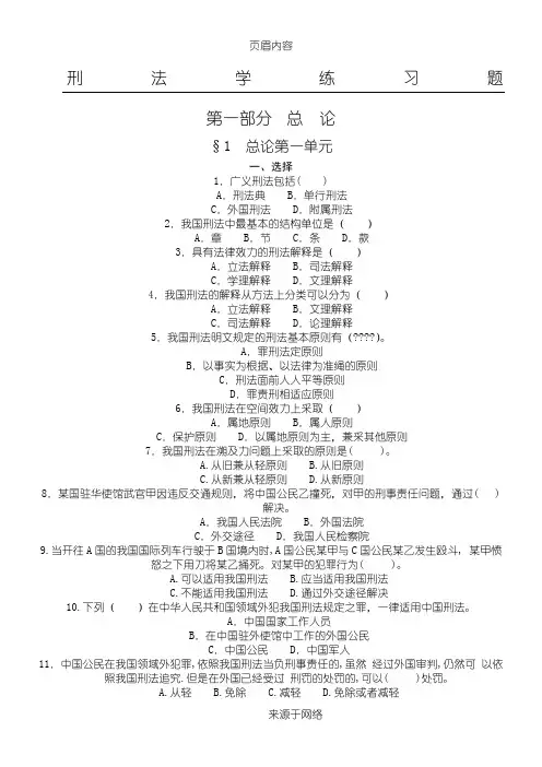 刑法学练习题
