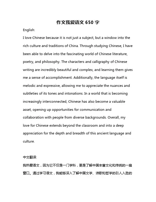 作文我爱语文650字