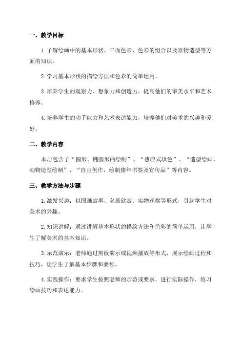四年级湘教版美术下册整体教学思路与方法