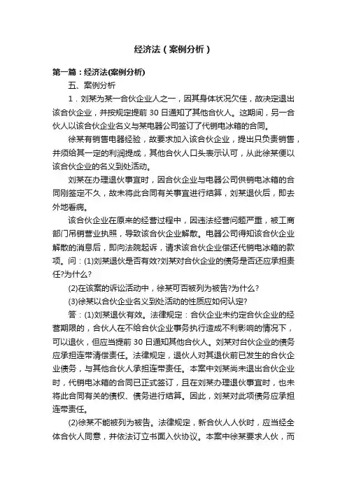 经济法（案例分析）