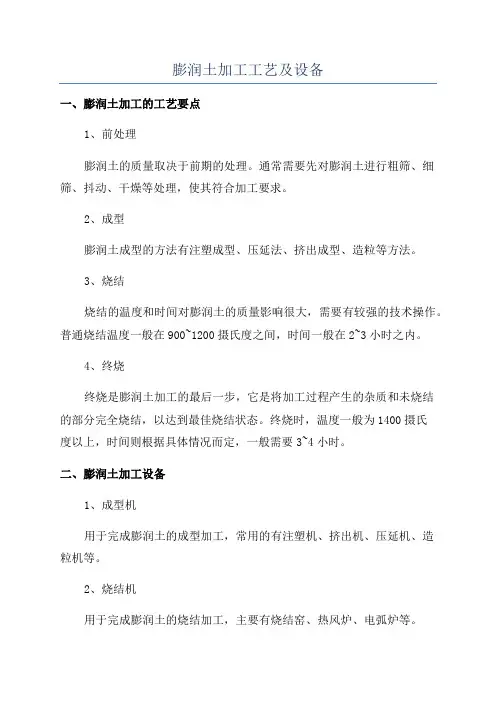 膨润土加工工艺及设备