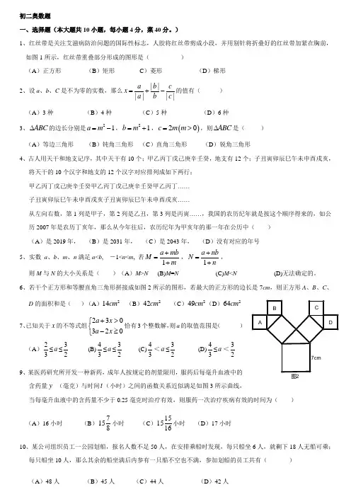 第24届希望杯全国数学竞赛八年级决赛试题(含答案)