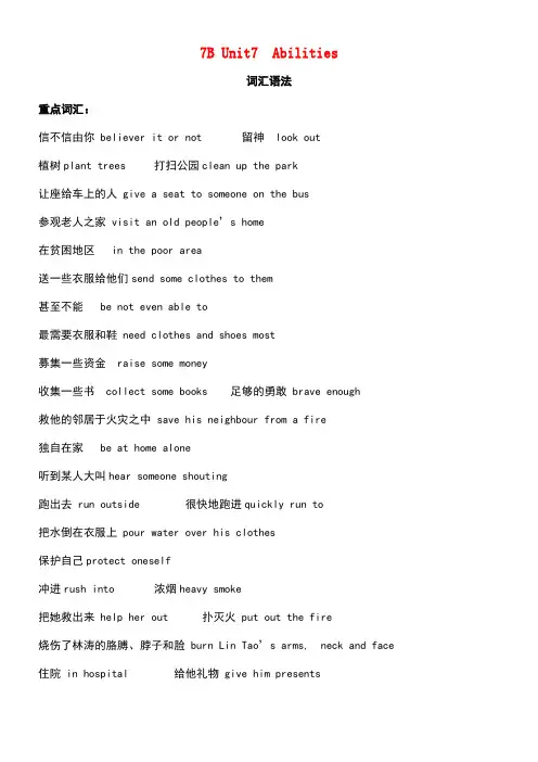 春七年级英语下册Unit7Abilities词汇语法素材牛津版(new)